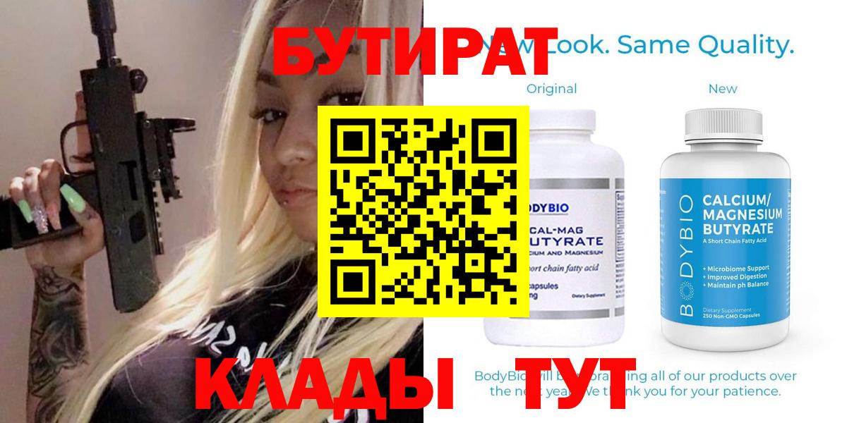 Бутират  Вход с VPN  Шатура  БУТИРАТ оксана 