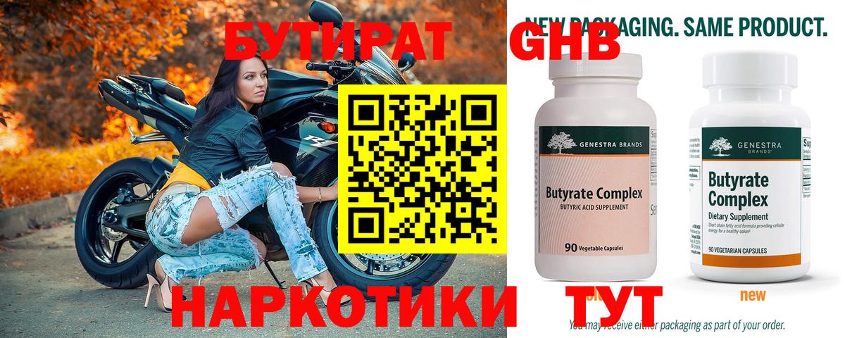БУТИРАТ Butirat Шатура