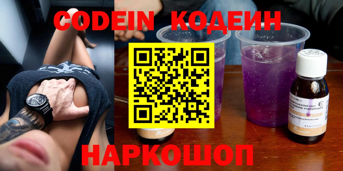 Кодеиновый сироп Lean напиток Lean (лин)  Вход с VPN  Шатура  Кодеиновый сироп Lean Purple Drank 