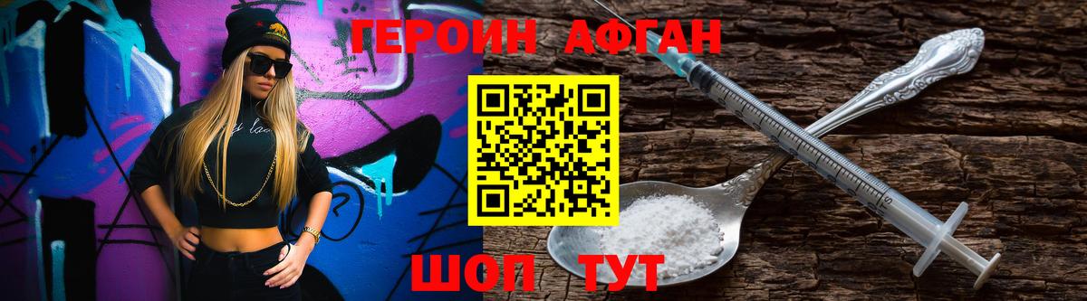 ГЕРОИН хмурый  Вход с VPN  Шатура 