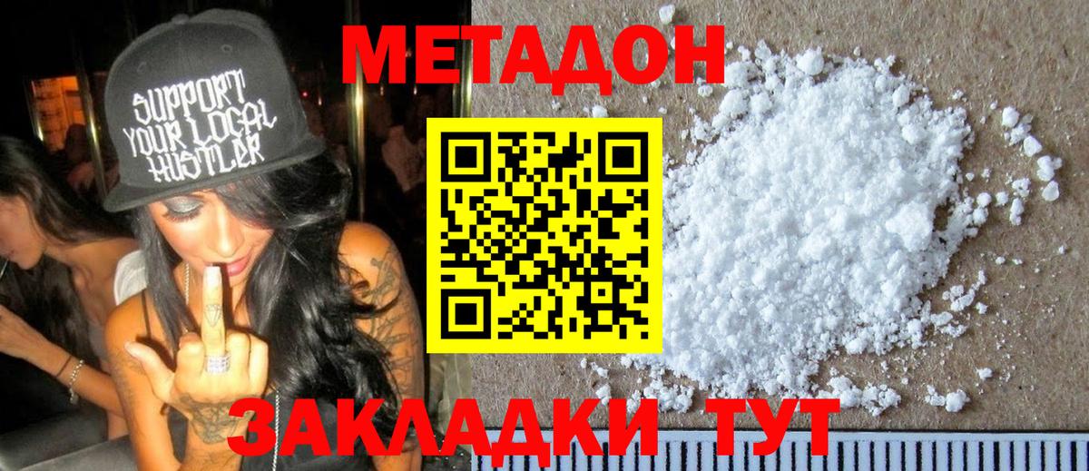 МЕТАДОН белоснежный  Вход с VPN  Шатура 